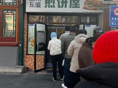 -眉州东坡(团结湖店)