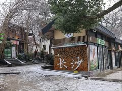 -茶颜悦色(岳麓山顶店)