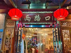 -山城年华老火锅(玉林店)