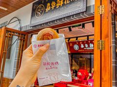 门面-嘉华鲜花饼(束河店)