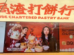 -虎头局·渣打饼行(五一新干线店)