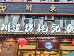 -川道拐耗儿鱼(旗舰店)