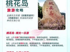 -桃花岛风景旅游区