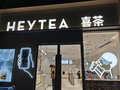 门面-喜茶(广州中山六路店)