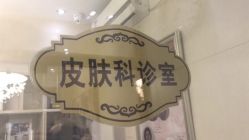 点击看大图 -紫洁俪方(北京)医疗美容