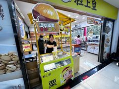 -粒上皇(天丰利市场店)