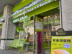 -糕材生•糕点•生日蛋糕(钟楼街店)