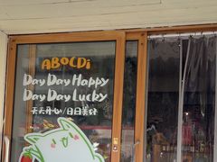 -ABCD咖啡屋(妇幼店)