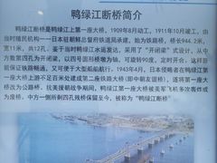 -鸭绿江断桥