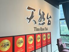 -天然台1908(中建广场店)