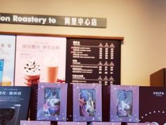 -COSTA COFFEE(阿里中心店)