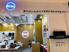 -戴尔DELL外星人官方旗舰店·售后维修中心(虹桥龙湖天街店)