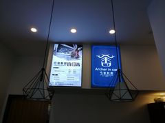 -弓舍射箭俱乐部(高新总店)