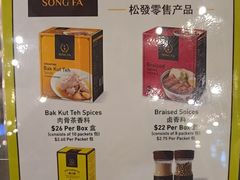 -松發肉骨茶(先得坊店)