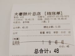 -夫妻肺片·中华老字号·正宗川菜(春熙路店)