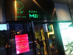 -布梵·台式热敷古法按摩Massage·Spa(品尊国际店)