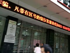 -中国工商银行(上海市福州路第一支行)