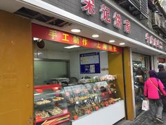 门面-宋记饼家(石门二路店)