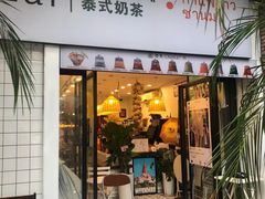 门面-春莱·老挝咖啡·泰式奶茶(钟楼店)