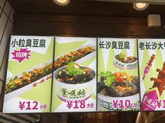 -董顺桃小粒臭豆腐(太平街一店)