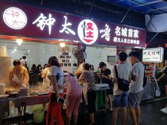 门面-捞沙巷
