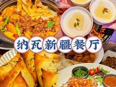 -纳瓦新疆菜(银都店)