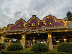 -广州长隆国际大马戏