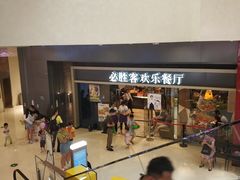 -必胜客(城西银泰店)