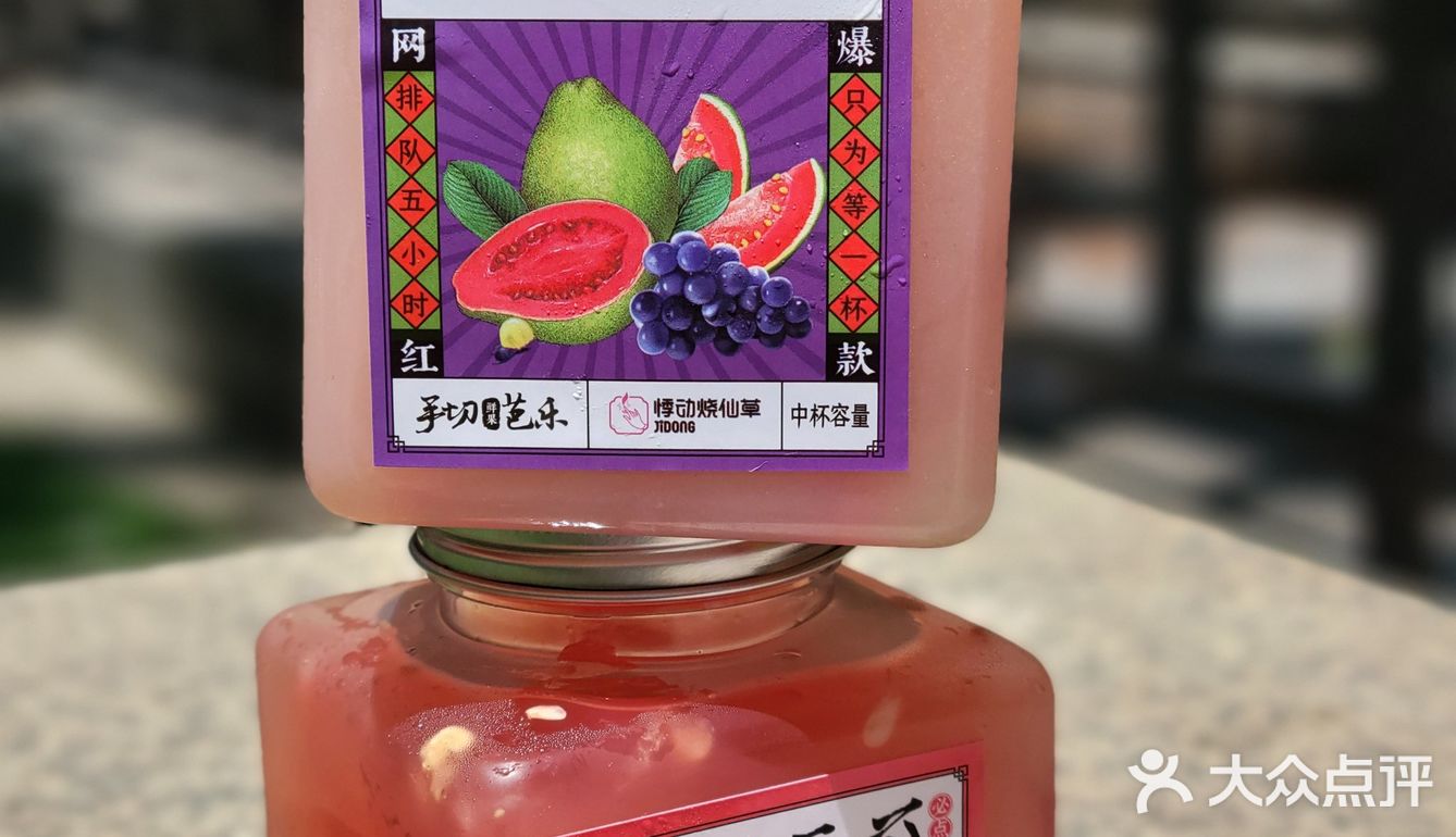 悸动烧仙草芭乐新品我真的爱‼️