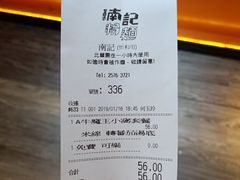 账单-南记粉面(銅鑼灣中心店)