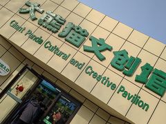 -秦皇岛野生动物园