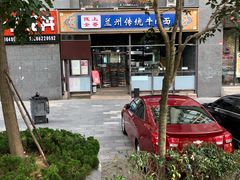 -陇上全荟兰州传统牛肉面(延吉路店)