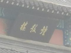 -海州古城