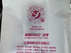 -亮雅轩图文快印连锁24小时(北纬路店)