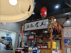 -土食锅灶·地锅鸡(宝山路店)