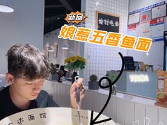 -友达面馆(广州总店)