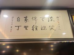 -汇贤府·李氏新鲁菜(万寿路店)