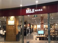 -MUJI无印良品(天一国购店)