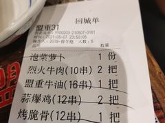-盟重烧烤(东瓜山创始店)