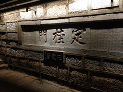 -东西巷