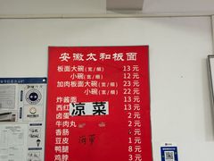 -安徽太和板面(临泓路店)