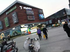 -木渎影视城