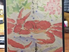 -蟹料理 北海道かに将軍(札幌本店)