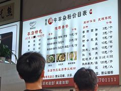 -熊氏牛羊杂粉(龙眼井总店)