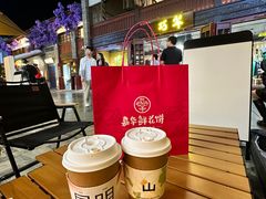 -嘉华鲜花饼·现烤(昆明老街店)