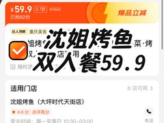 -沈姐万州烤鱼(沙坪坝七中店)