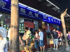 门面-宫廷糕点铺