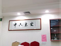 -惠爱餐厅