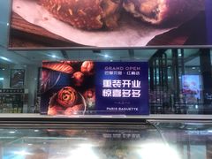 -巴黎贝甜(红梅店)