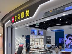-宝岛眼镜(雨花吾悦广场店)